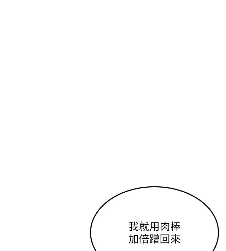 漫画《熟女交换计划》第42话第128张图