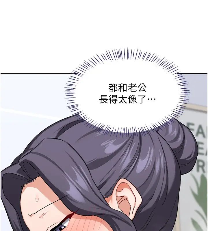漫画《熟女交换计划》第42话第37张图