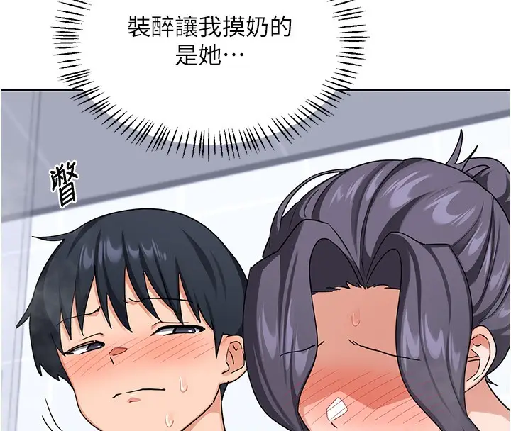 漫画《熟女交换计划》第42话第69张图