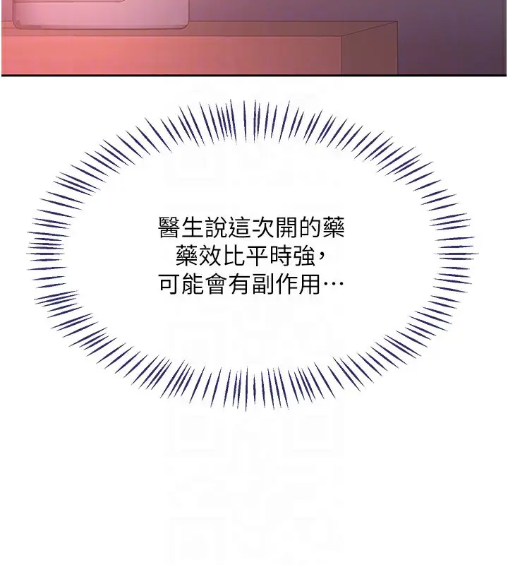 漫画《熟女交换计划》第42话第87张图
