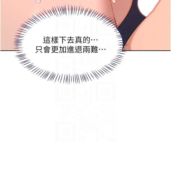 漫画《熟女交换计划》第43话第111张图