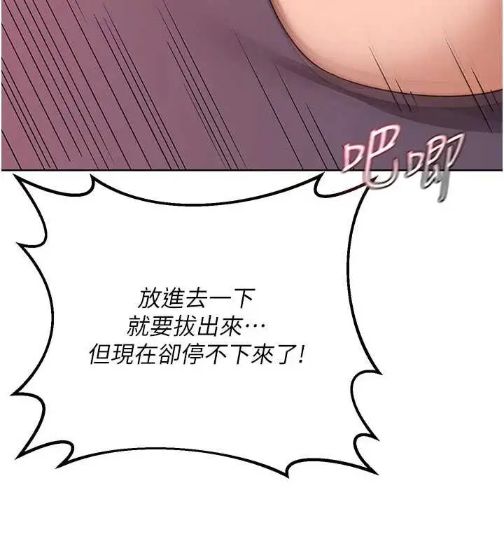 漫画《熟女交换计划》第43话第157张图
