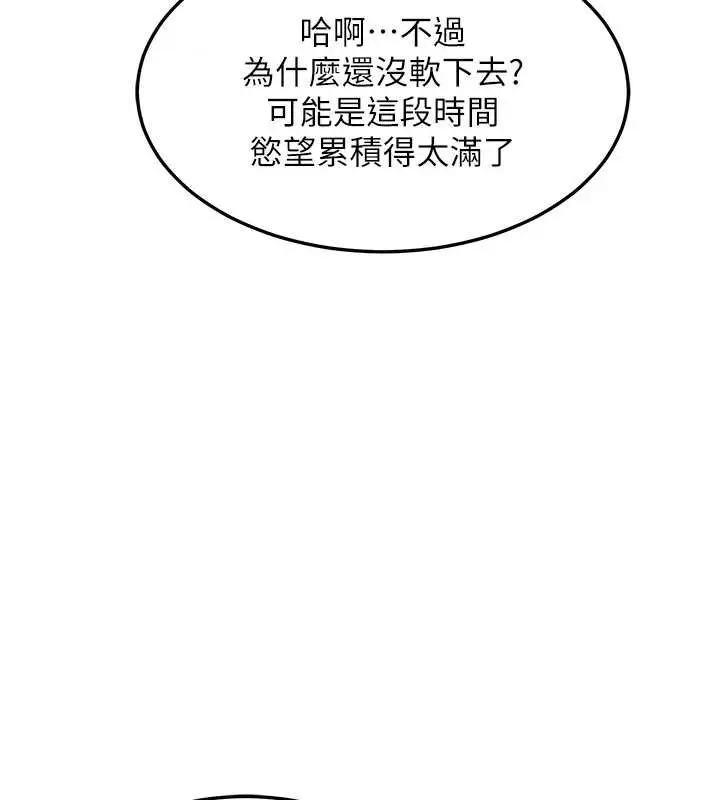 漫画《熟女交换计划》第43话第193张图