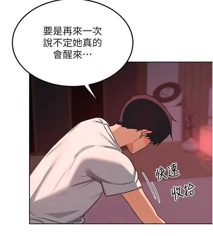 漫画《熟女交换计划》第43话第194张图