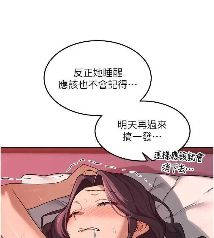 漫画《熟女交换计划》第43话第198张图