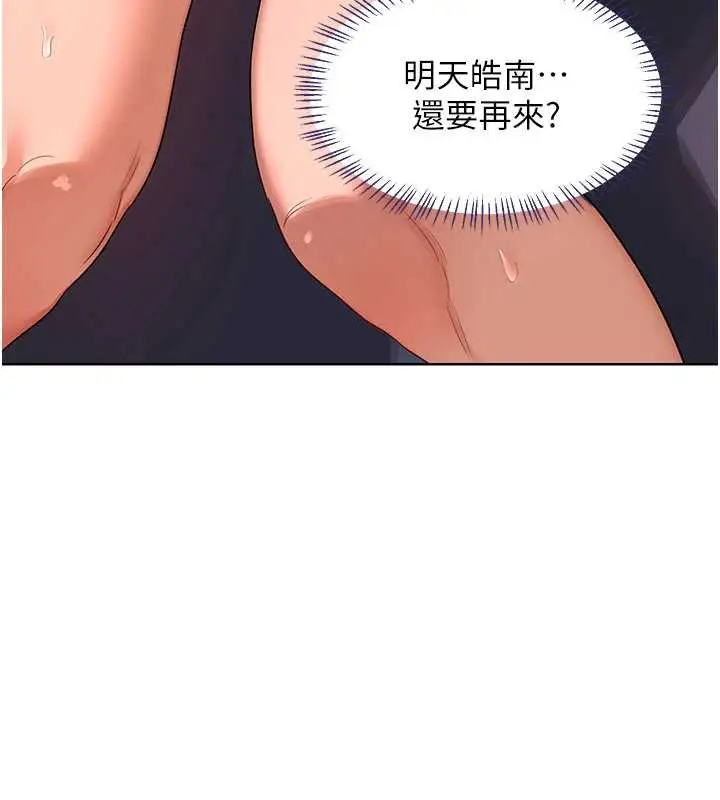 漫画《熟女交换计划》第43话第201张图