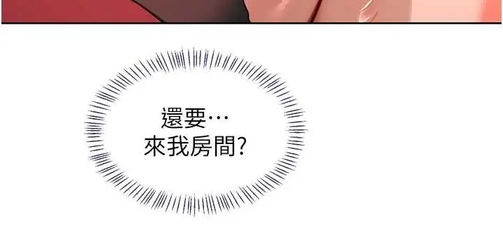 漫画《熟女交换计划》第43话第204张图