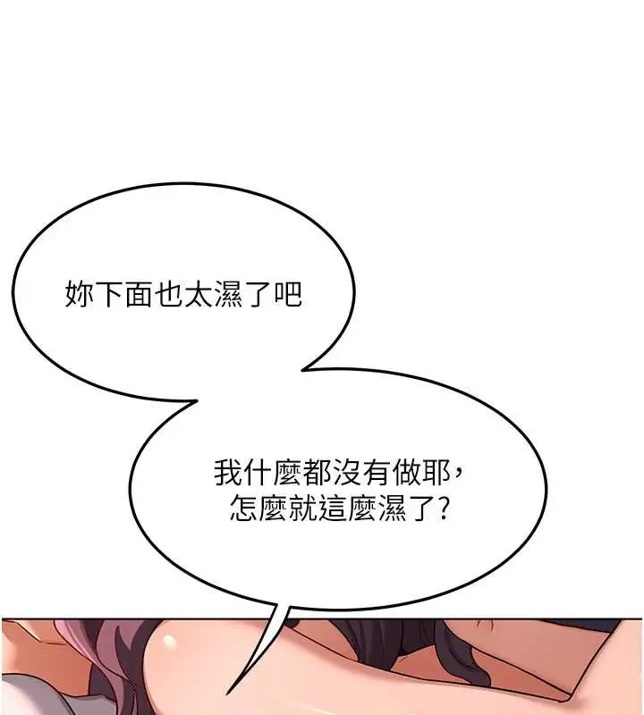漫画《熟女交换计划》第43话第3张图