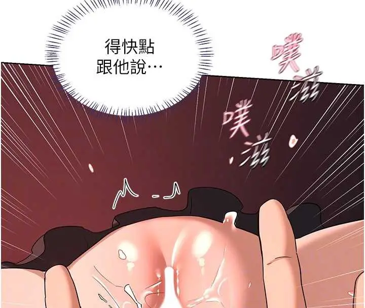 漫画《熟女交换计划》第43话第91张图