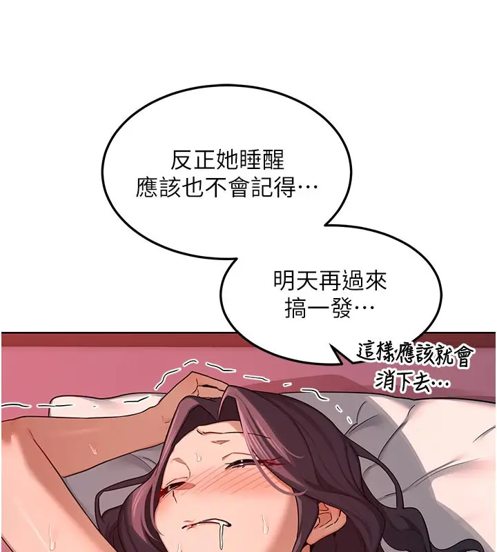 漫画《熟女交换计划》第44话第10张图