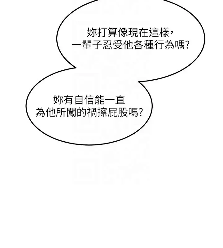 漫画《熟女交换计划》第44话第111张图