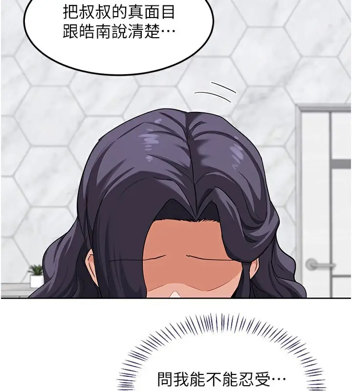 漫画《熟女交换计划》第44话第113张图