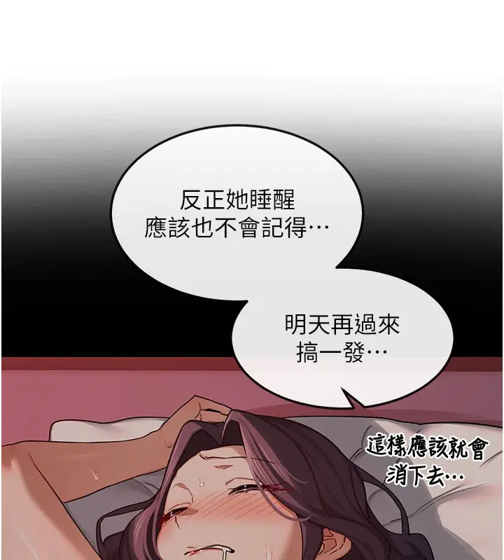 漫画《熟女交换计划》第44话第130张图