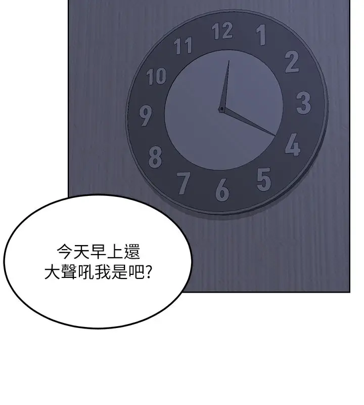 漫画《熟女交换计划》第44话第142张图