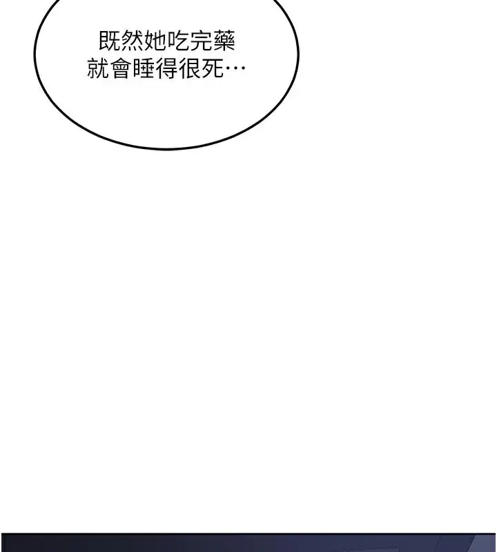 漫画《熟女交换计划》第44话第157张图
