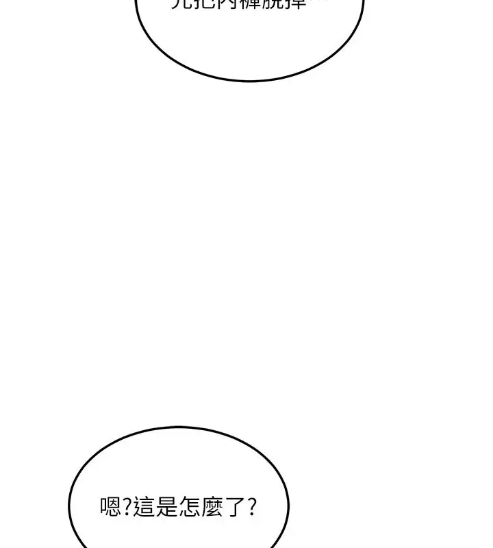 漫画《熟女交换计划》第44话第164张图