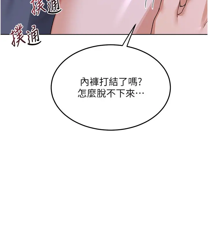 漫画《熟女交换计划》第44话第166张图