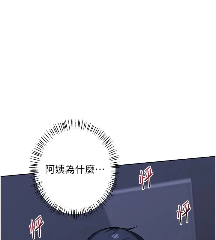 漫画《熟女交换计划》第44话第175张图