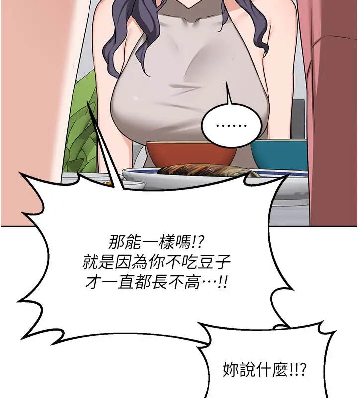 漫画《熟女交换计划》第44话第30张图