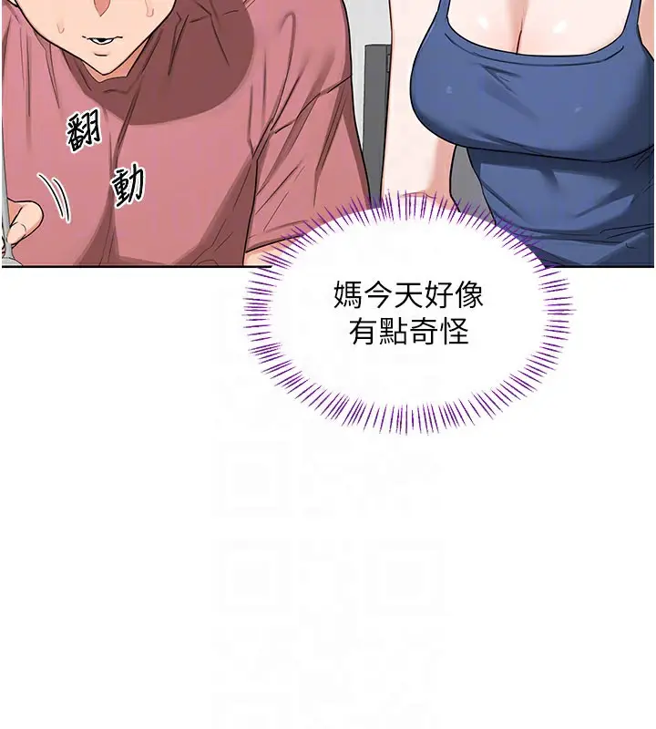 漫画《熟女交换计划》第44话第46张图
