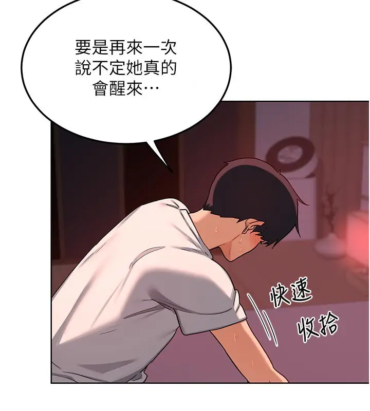 漫画《熟女交换计划》第44话第6张图