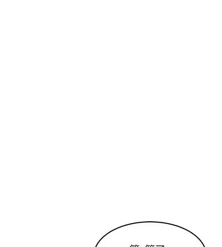 漫画《熟女交换计划》第44话第7张图