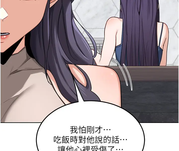 漫画《熟女交换计划》第44话第74张图