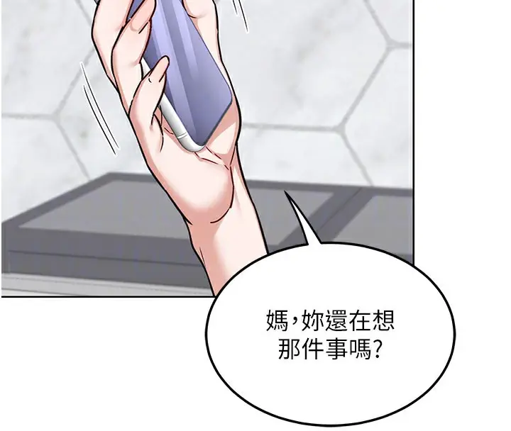 漫画《熟女交换计划》第44话第91张图