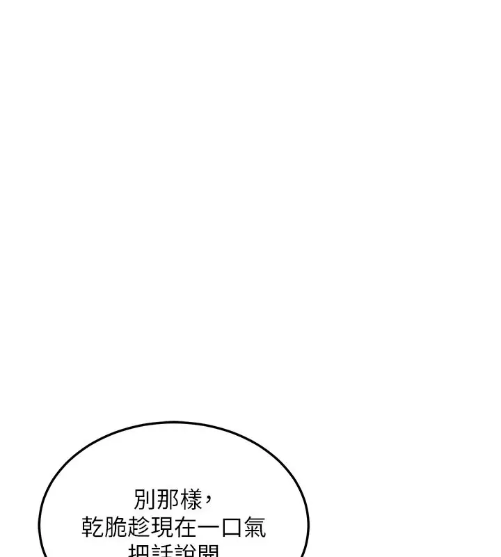 漫画《熟女交换计划》第44话第92张图