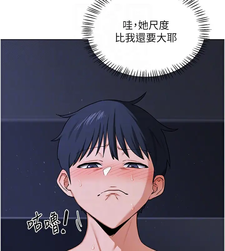 漫画《熟女交换计划》第45话第103张图