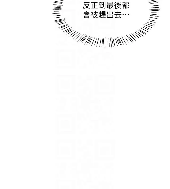 漫画《熟女交换计划》第45话第112张图