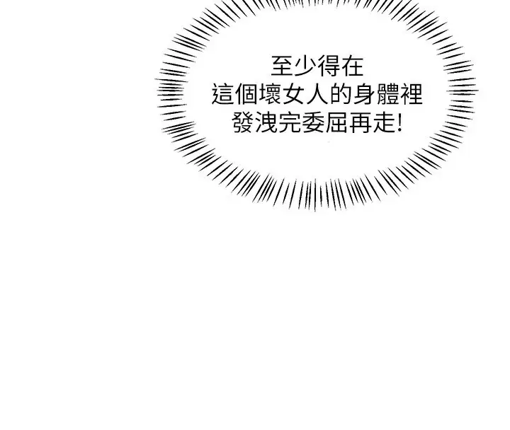 漫画《熟女交换计划》第45话第114张图