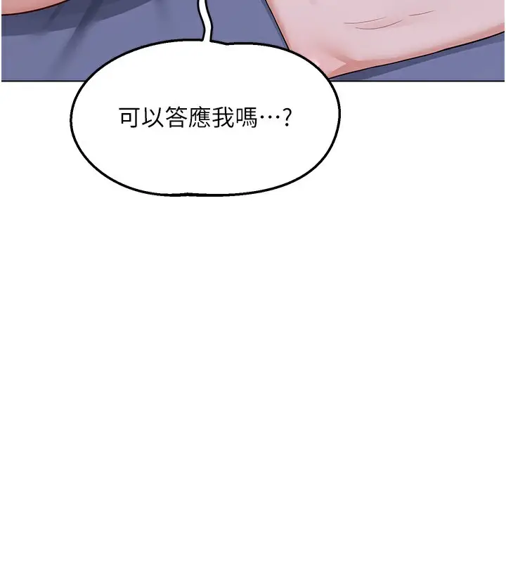 漫画《熟女交换计划》第45话第153张图