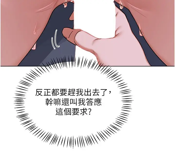 漫画《熟女交换计划》第45话第155张图