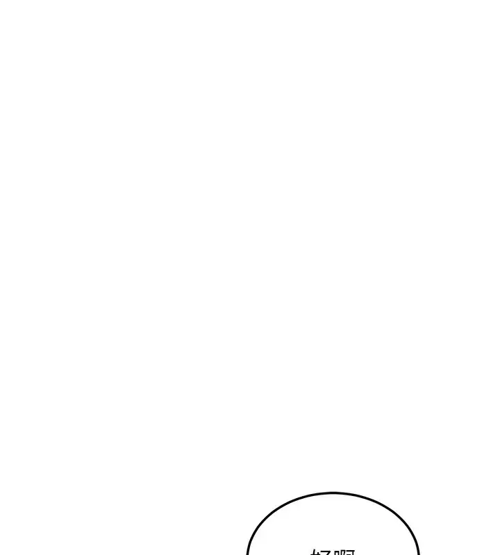 漫画《熟女交换计划》第45话第156张图
