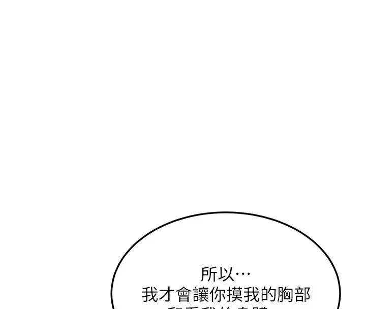 漫画《熟女交换计划》第45话第33张图