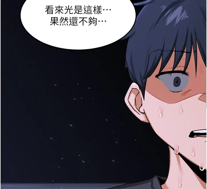 漫画《熟女交换计划》第45话第37张图