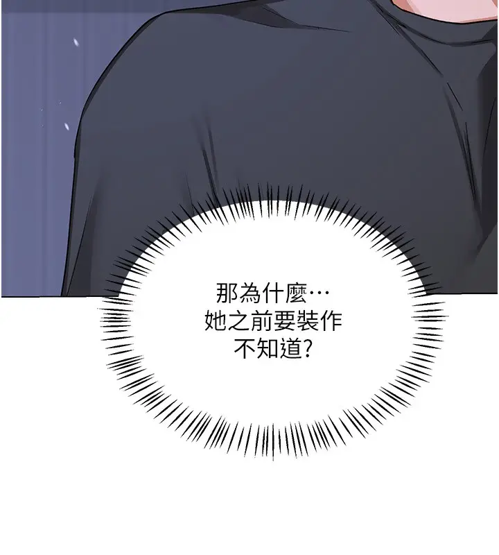 漫画《熟女交换计划》第45话第38张图