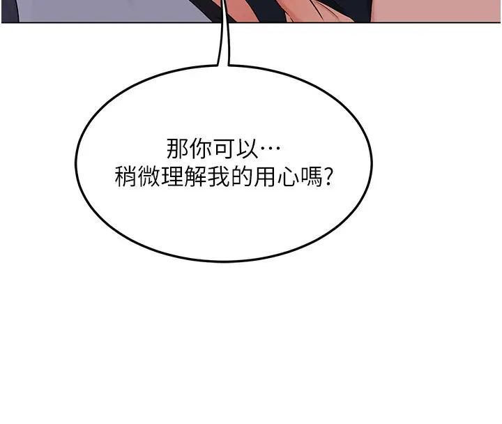 漫画《熟女交换计划》第45话第59张图
