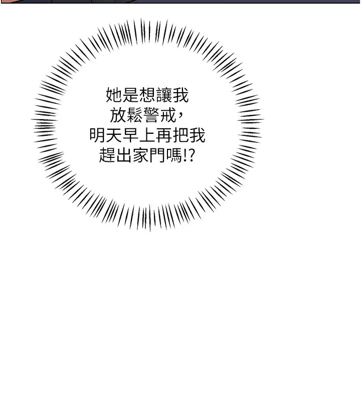 漫画《熟女交换计划》第45话第67张图
