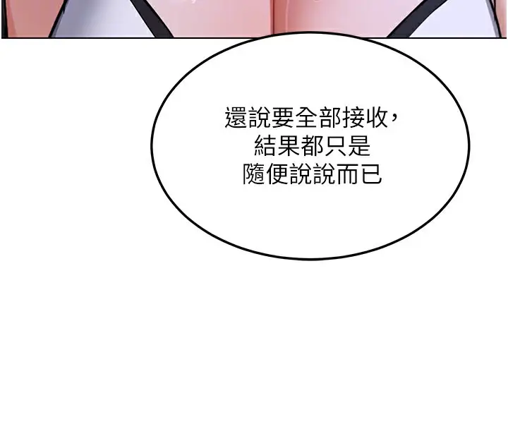 漫画《熟女交换计划》第45话第84张图