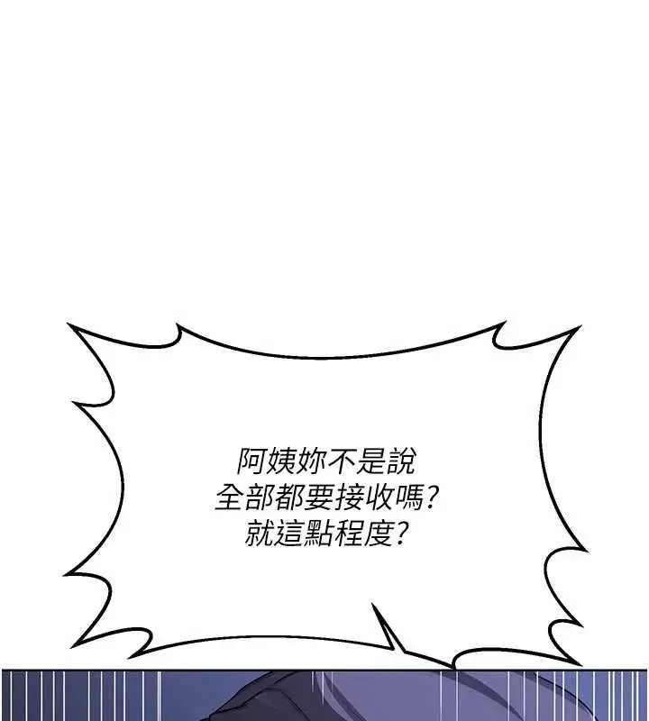 漫画《熟女交换计划》第46话第110张图