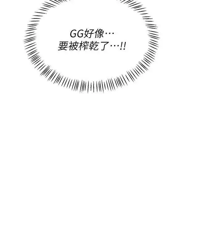 漫画《熟女交换计划》第46话第157张图