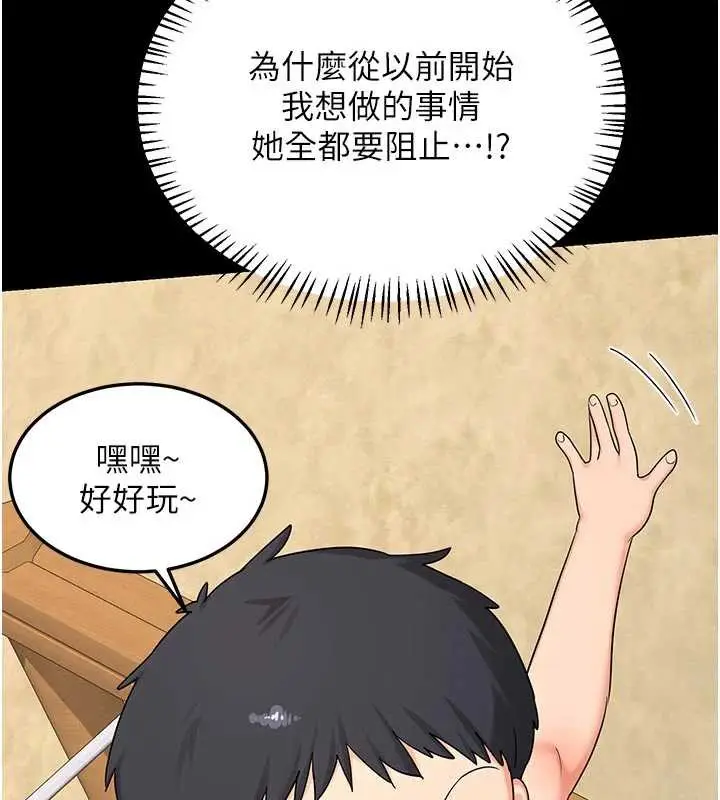 漫画《熟女交换计划》第46话第55张图