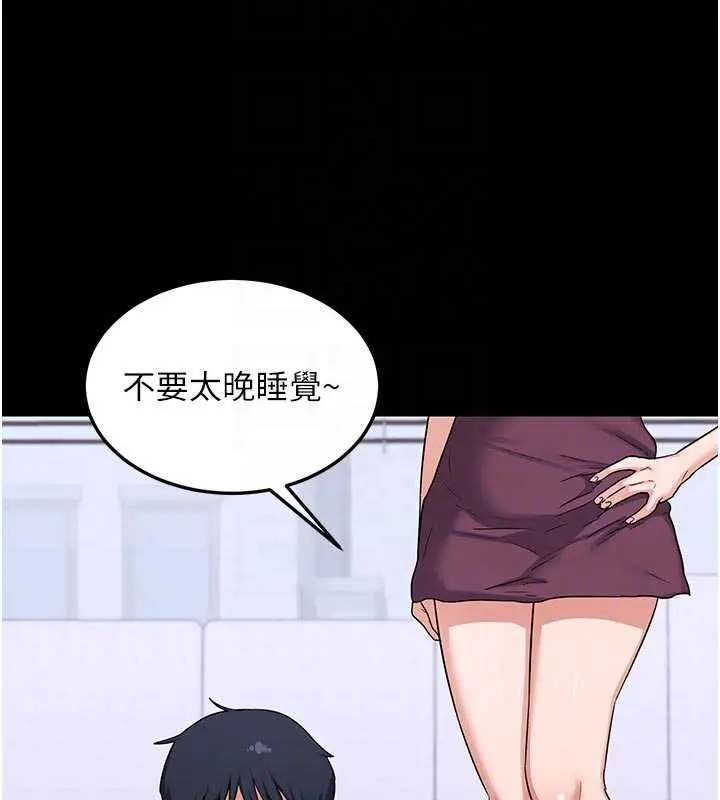 漫画《熟女交换计划》第46话第61张图