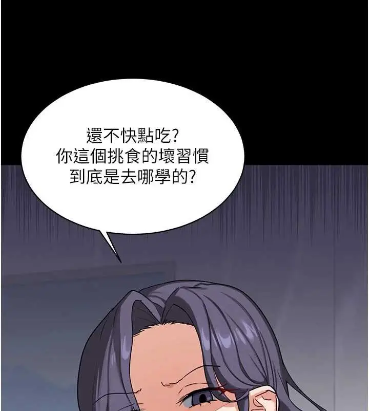 漫画《熟女交换计划》第46话第64张图