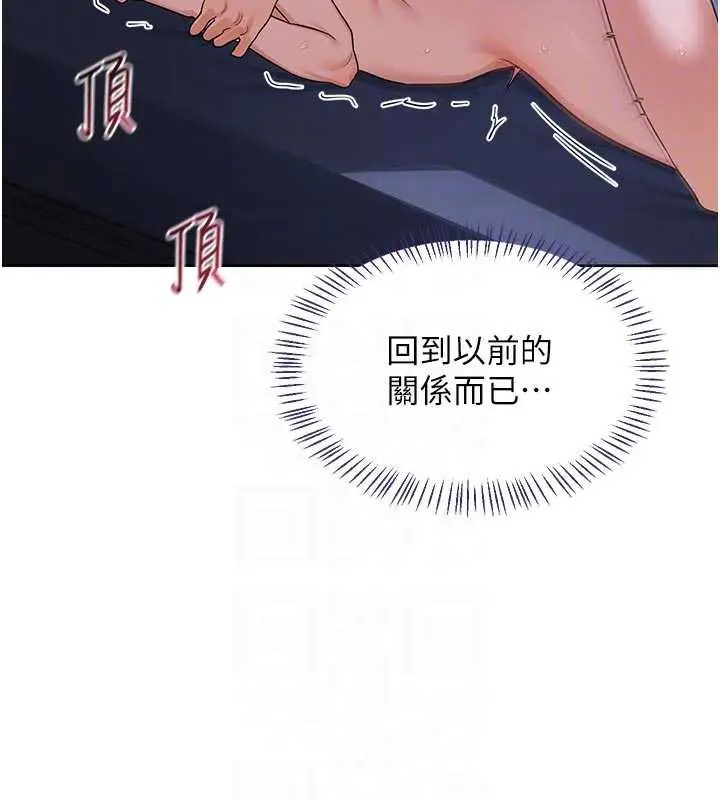 漫画《熟女交换计划》第46话第97张图