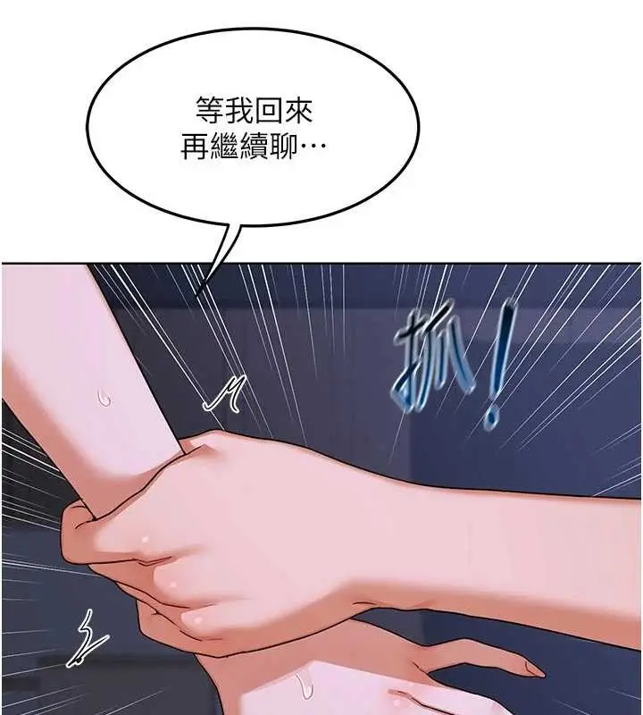 漫画《熟女交换计划》第47话第135张图