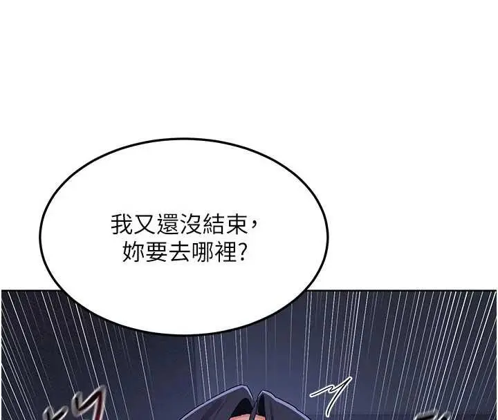 漫画《熟女交换计划》第47话第137张图