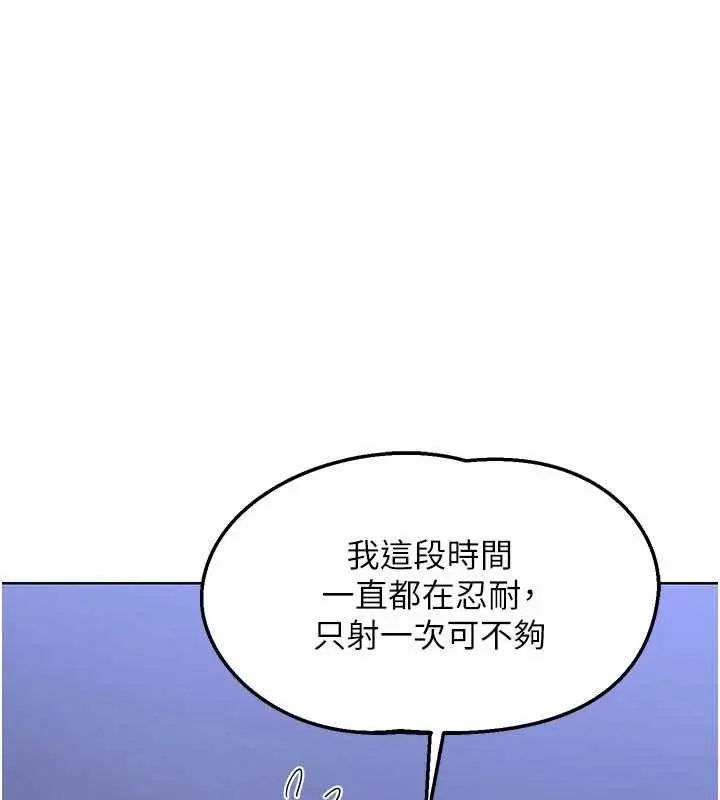 漫画《熟女交换计划》第47话第140张图